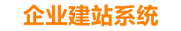 桂林企业网站建设